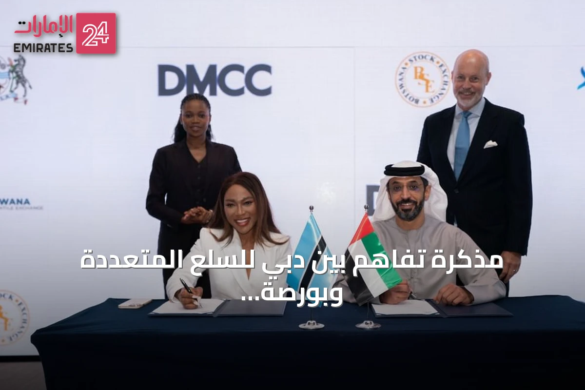 مذكرة تفاهم بين دبي للسلع المتعددة وبورصة بوتسوانا لإنشاء ممر تجاري بين دبي وغابورون