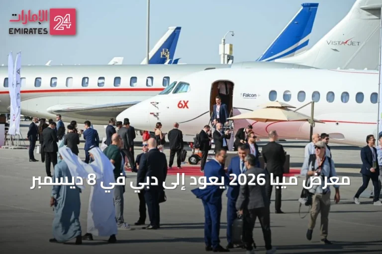 معرض ميبا 2026 يعود إلى دبي في 8 ديسمبر
