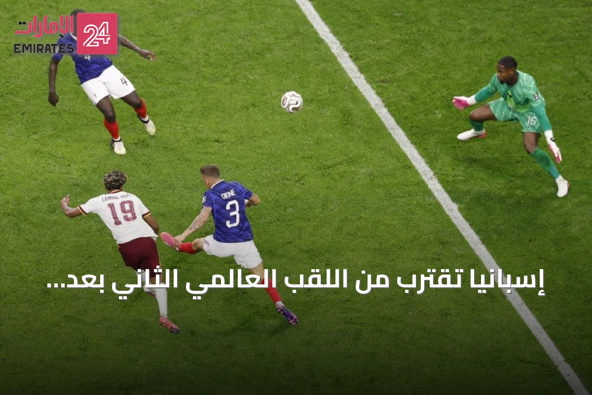إسبانيا تقترب من اللقب العالمي الثاني بعد تعادلها مع إيطاليا في سجل المباريات دون هزيمة