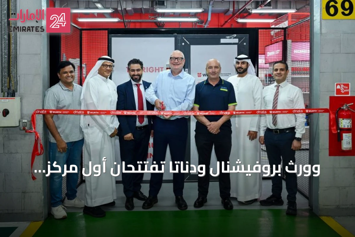 وورث بروفيشنال ودناتا تفتتحان أول مركز ذكي لإدارة المخزون الرقمي في الإمارات