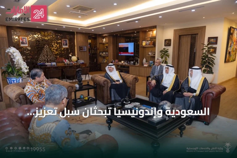 السعودية وإندونيسيا تبحثان سبل تعزيز التعاون في قطاعي الموانئ والخدمات اللوجستية