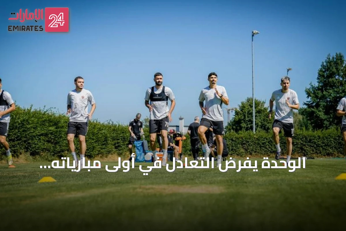 الوحدة يفرض التعادل في أولى مبارياته الودية بمعسكر ألمانيا