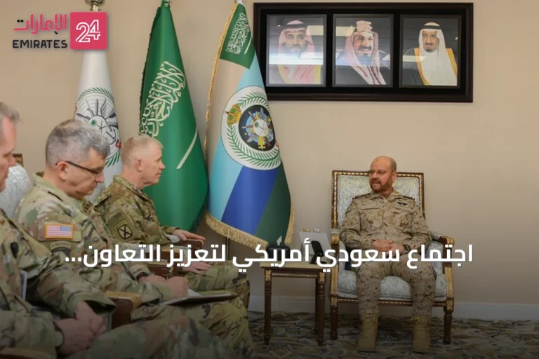 اجتماع سعودي أمريكي لتعزيز التعاون العسكري وسط توترات إقليمية