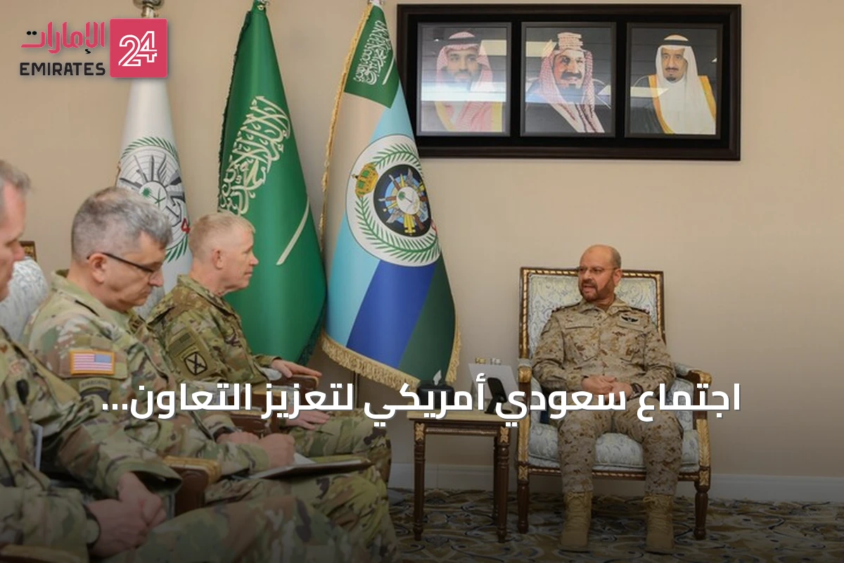 اجتماع سعودي أمريكي لتعزيز التعاون العسكري وسط توترات إقليمية