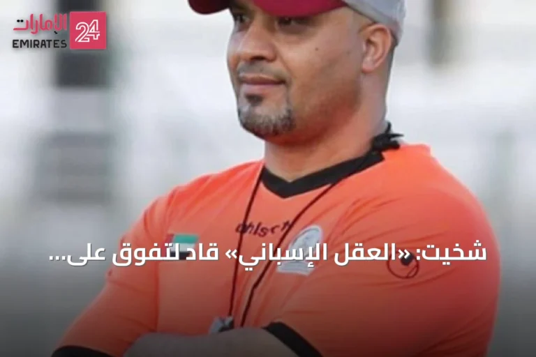 شخيت: «العقل الإسباني» قاد لتفوق على فرنسا في نصف نهائي المونديال.. وميسي أمام اختبار صعب مع الأرجنتين