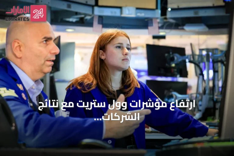 ارتفاع مؤشرات وول ستريت مع نتائج الشركات وعرض استحواذ على باي بال