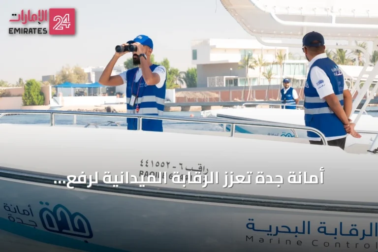 أمانة جدة تُعزّز الرقابة الميدانية لرفع مستوى الامتثال وتحسين الخدمات صيف 2026