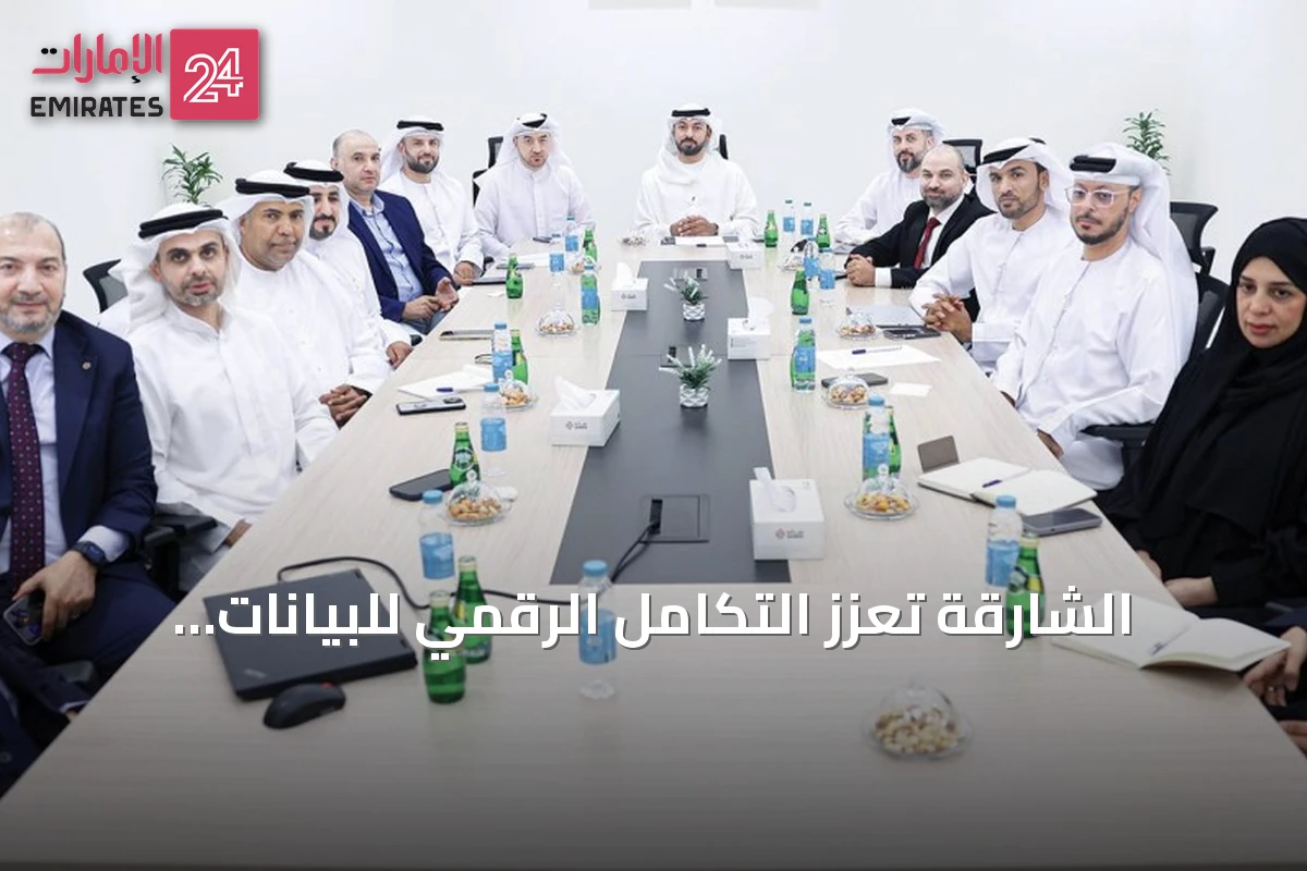 الشارقة تعزز التكامل الرقمي للبيانات العقارية لدعم الخدمات الحكومية
