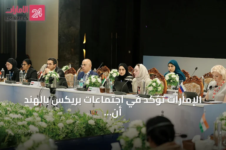 الإمارات تؤكد في اجتماعات بريكس بالهند أن التوازن بين الجنسين حجر الزاوية للتنمية المستدامة
