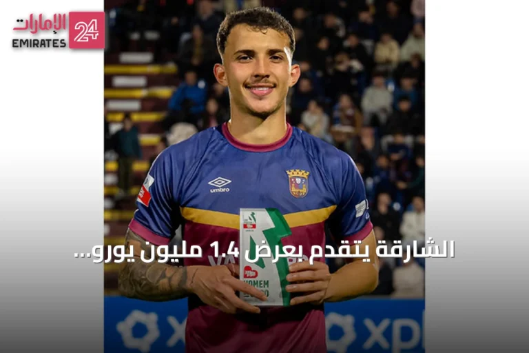 الشارقة يتقدم بعرض 1.4 مليون يورو لتورينسي من أجل التعاقد مع أزيفيدو