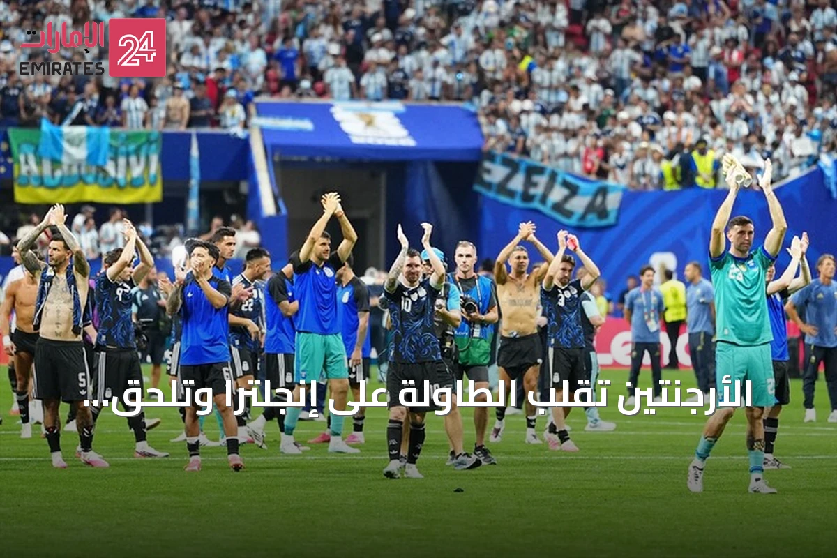 الأرجنتين تقلب الطاولة على إنجلترا وتلحق بإسبانيا في نهائي مونديال 2026