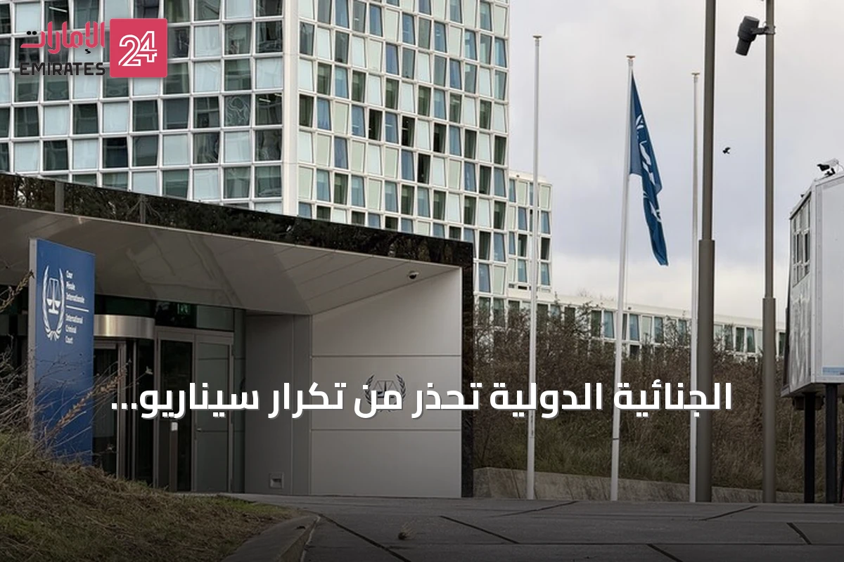 الجنائية الدولية تحذر من تكرار سيناريو دارفور المأساوي في مدينة الأُبيّض السودانية