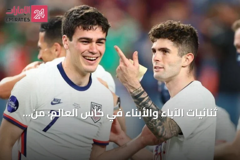 ثنائيات الآباء والأبناء في كأس العالم: من مالديني إلى هالاند ورينا