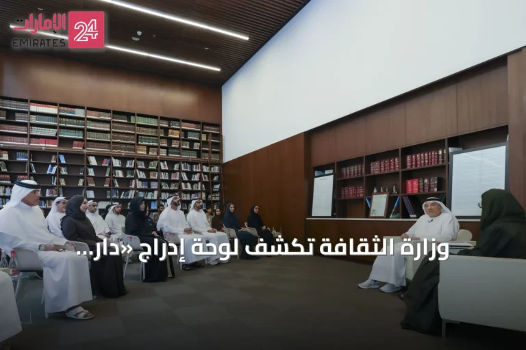 وزارة الثقافة تكشف لوحة إدراج «دار الاتحاد» ضمن السجل الوطني للتراث المعماري الحديث