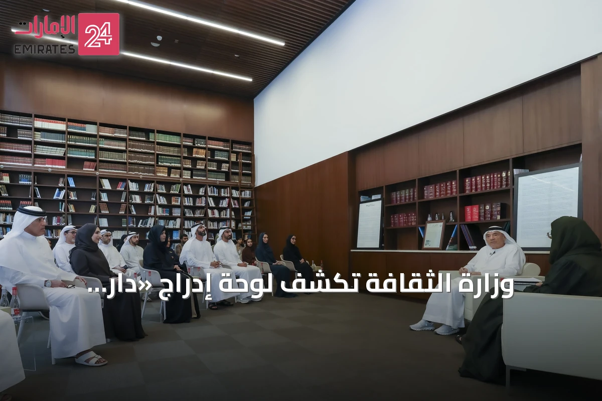 وزارة الثقافة تكشف لوحة إدراج «دار الاتحاد» ضمن السجل الوطني للتراث المعماري الحديث