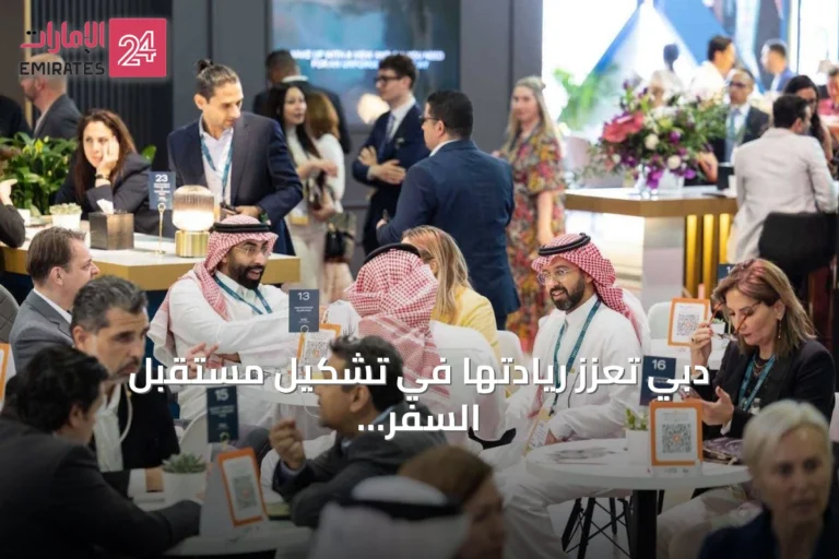 دبي تعزز ريادتها في تشكيل مستقبل السفر والسياحة عالمياً