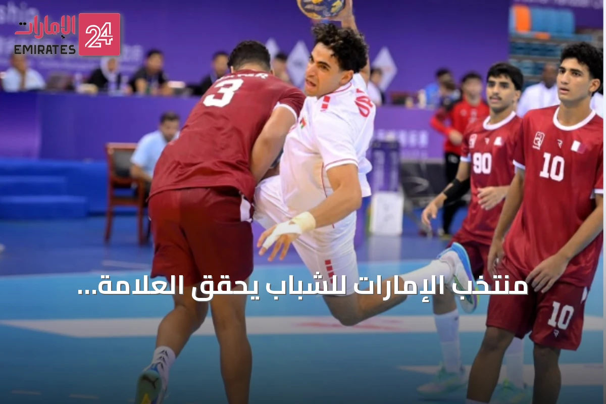 منتخب الإمارات للشباب يحقق العلامة الكاملة في انطلاقة آسيوية واعدة