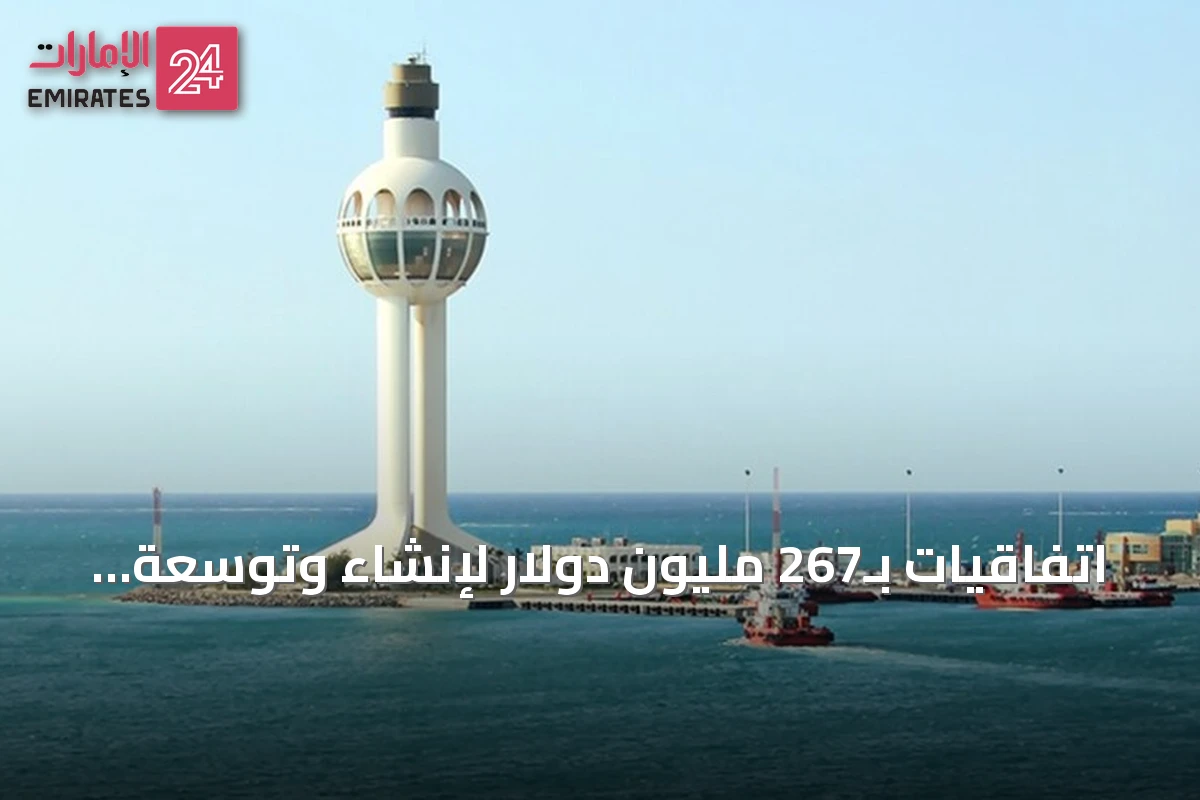 اتفاقيات بـ267 مليون دولار لإنشاء وتوسعة 7 مراكز لوجستية في موانئ السعودية