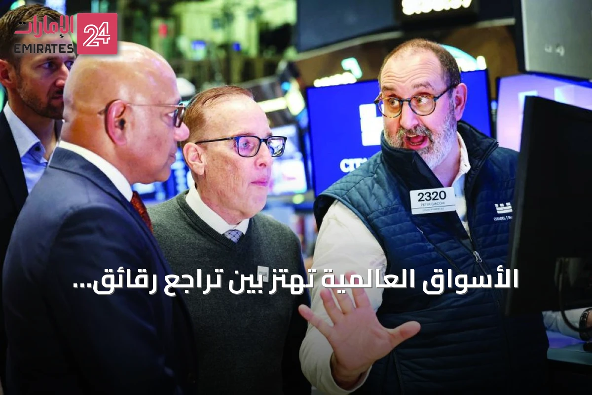 الأسواق العالمية تهتز بين تراجع رقائق وتصاعد توترات طاقة