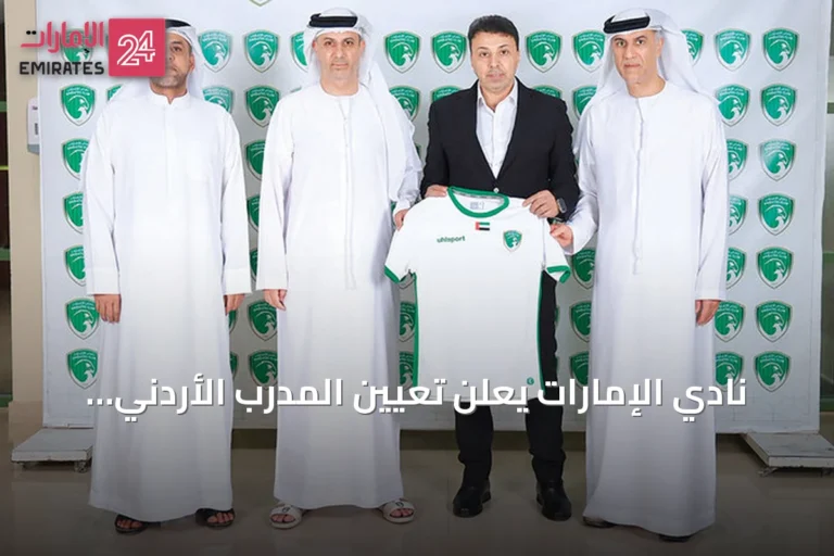 نادي الإمارات يعلن تعيين المدرب الأردني جمال محمود مديراً فنياً للفريق الأول