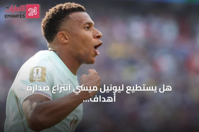 هل يستطيع ليونيل ميسي انتزاع صدارة أهداف نهائيات كأس العالم من كيليان مبابي؟