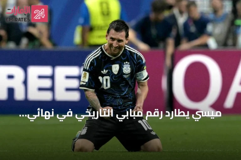 ميسي يطارد رقم مبابي التاريخي في نهائي مونديال 2026