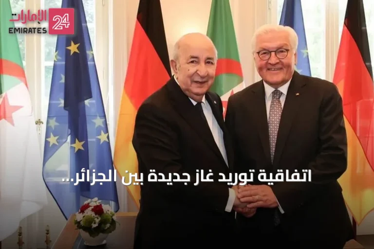 اتفاقية توريد غاز جديدة بين الجزائر وألمانيا