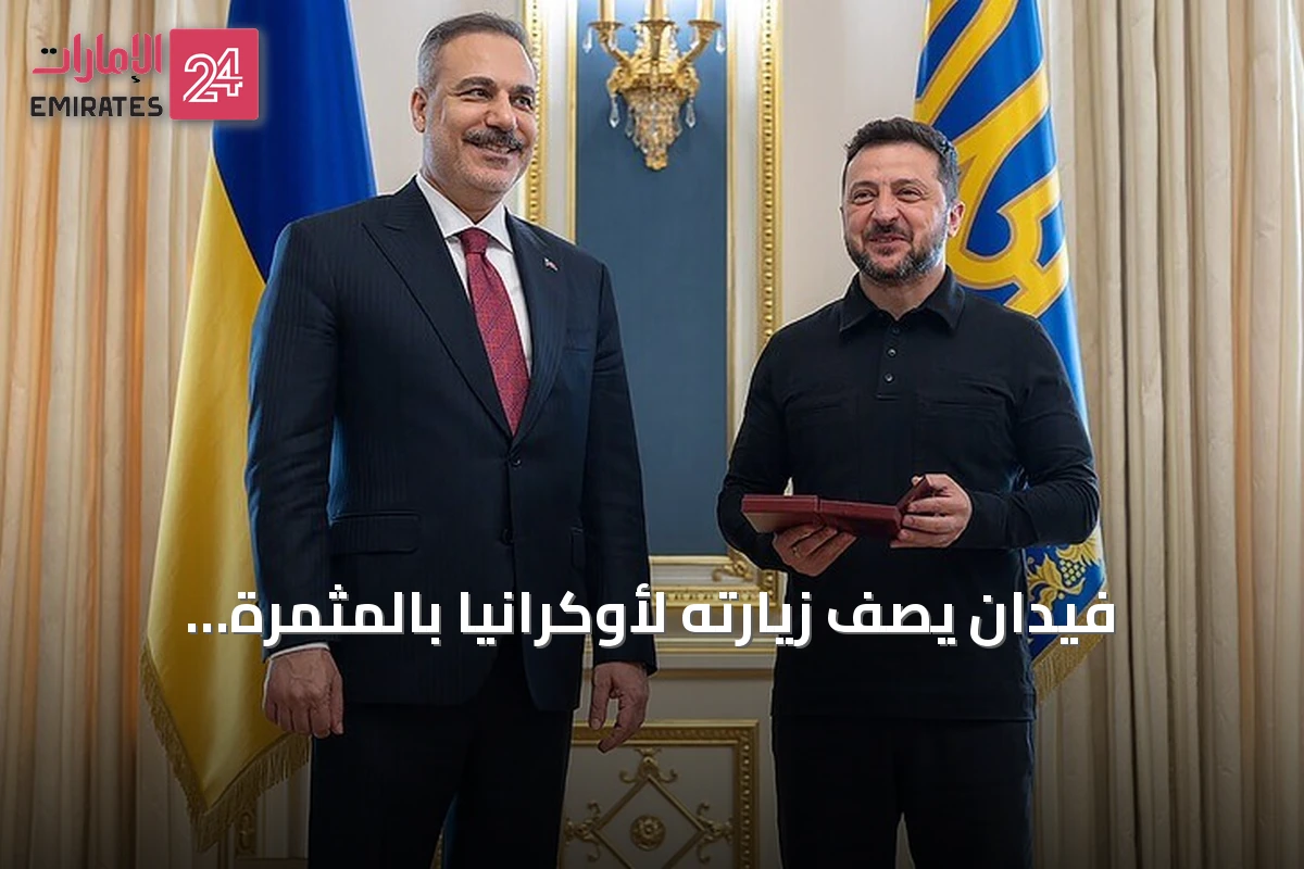 فيدان يصف زيارته لأوكرانيا بالمثمرة ويتسلم وساماً من زيلينسكي