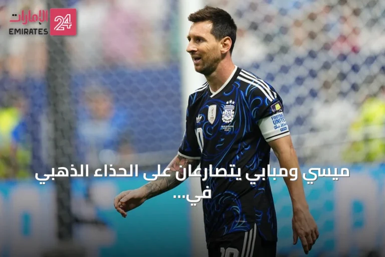 ميسي ومبابي يتصارعان على الحذاء الذهبي في مونديال 2026