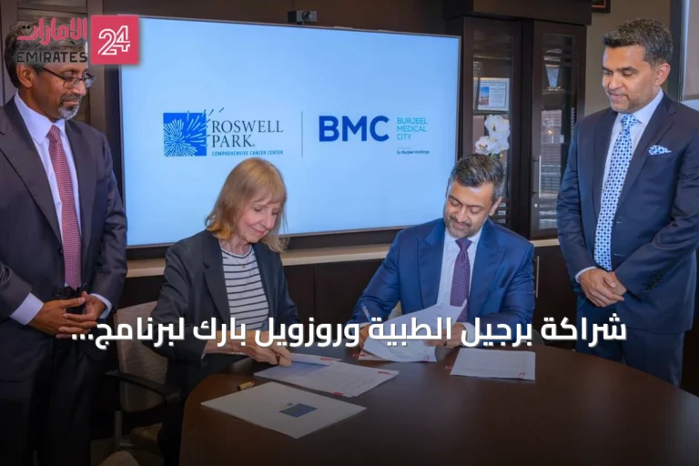 شراكة برجيل الطبية وروزويل بارك لبرنامج جراحة أورام الصدر في الإمارات