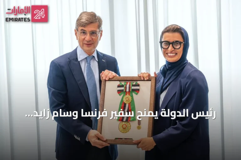 رئيس الدولة يمنح سفير فرنسا وسام زايد الثاني من الدرجة الأولى