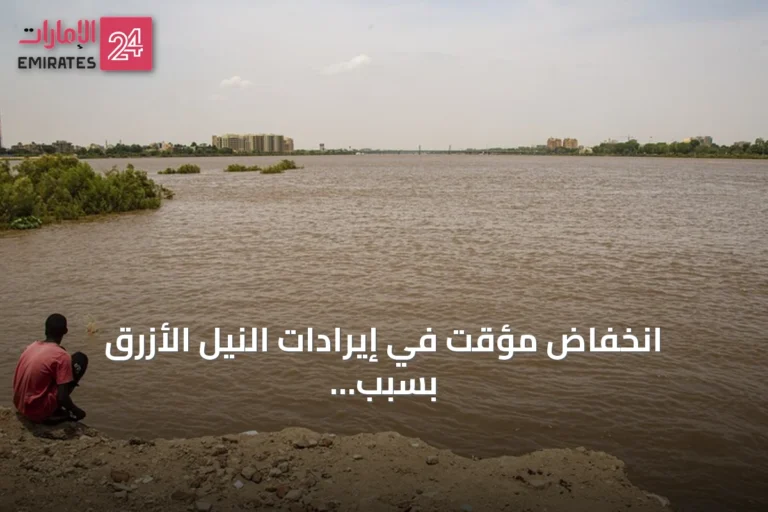 انخفاض مؤقت في إيرادات النيل الأزرق بسبب تراجع تصريف سد النهضة