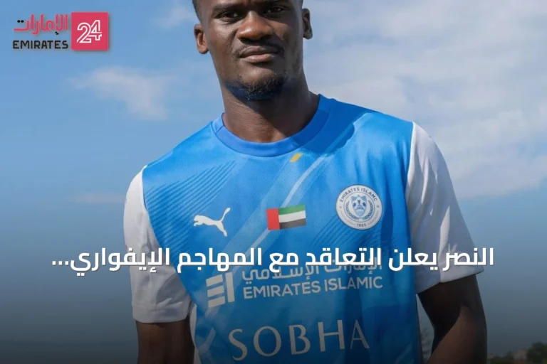 النصر يعلن التعاقد مع المهاجم الإيفواري كريس بيديا