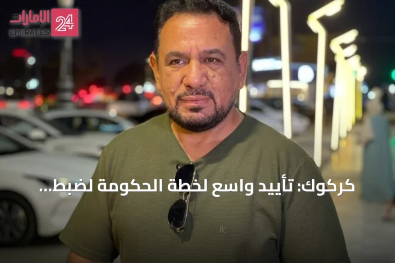 كركوك: تأييد واسع لخطة الحكومة لضبط السلاح تحت سيطرة الدولة