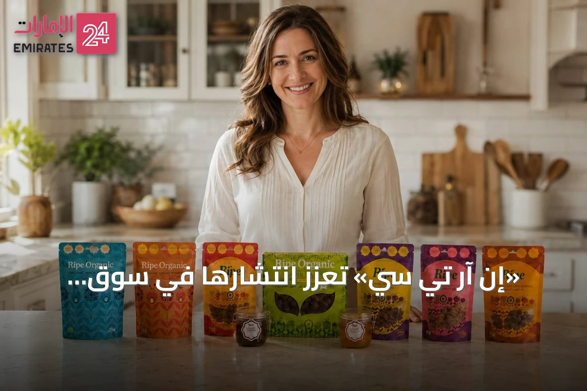 «إن آر تي سي» تعزز انتشارها في سوق المنتجات العضوية بالإمارات عبر تطوير «رايب أورجانيك»