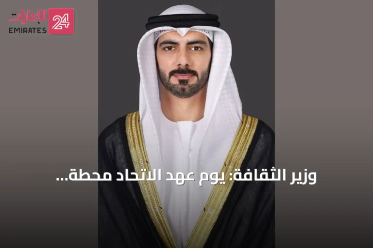 وزير الثقافة: يوم عهد الاتحاد محطة تاريخية تعزز الهوية الوطنية ودور الثقافة