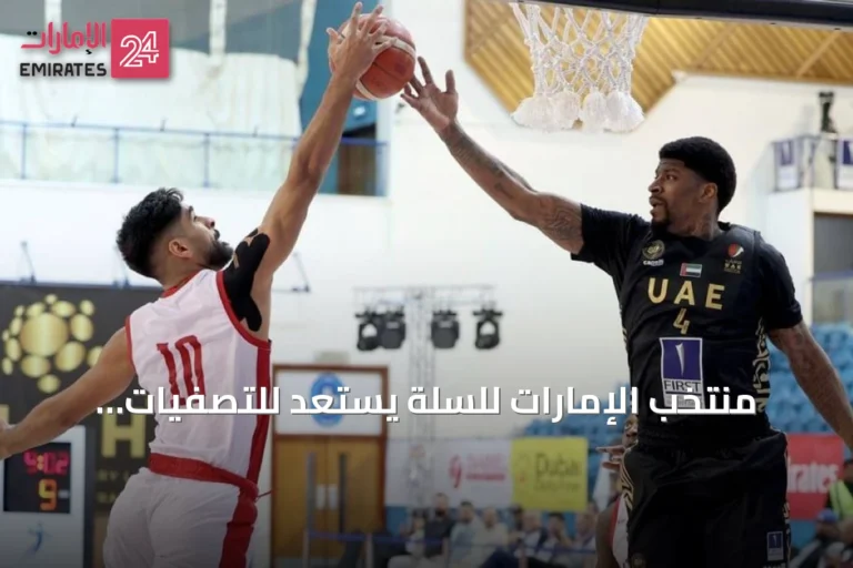 منتخب الإمارات للسلة يستعد للتصفيات الآسيوية عبر المشاركة في البطولة العربية بمصر