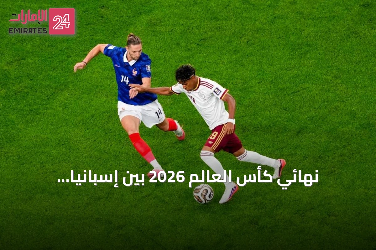 نهائي كأس العالم 2026 بين إسبانيا والأرجنتين قد يحسم سباق الكرة الذهبية