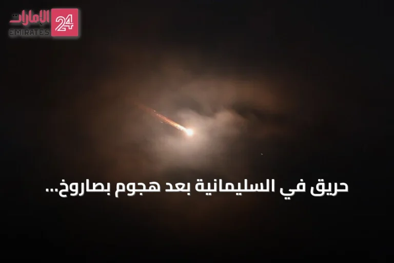 حريق في السليمانية بعد هجوم بصاروخ ومسيّرة انتحارية