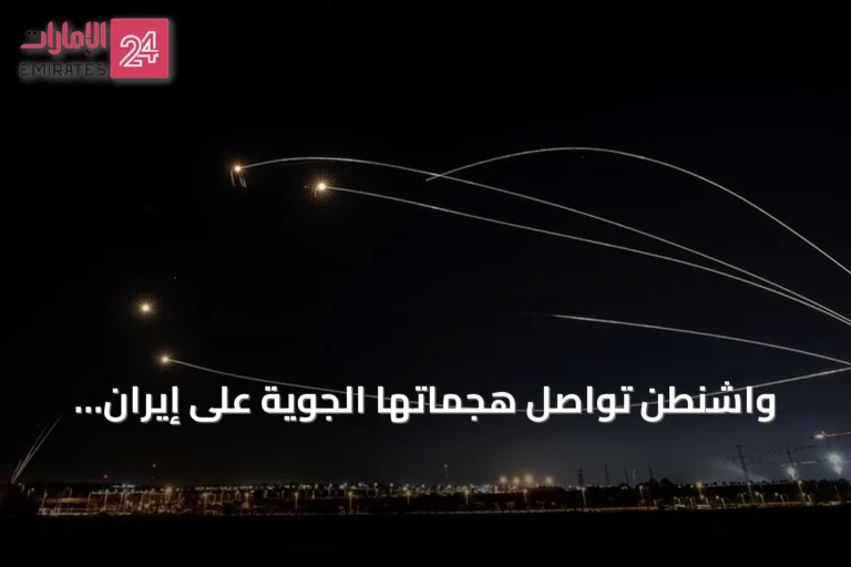 واشنطن تواصل هجماتها الجوية على إيران لليوم السابع على التوالي