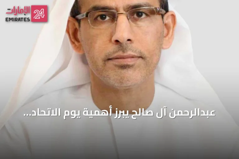 عبدالرحمن آل صالح يبرز أهمية يوم الاتحاد ورؤية المستقبل