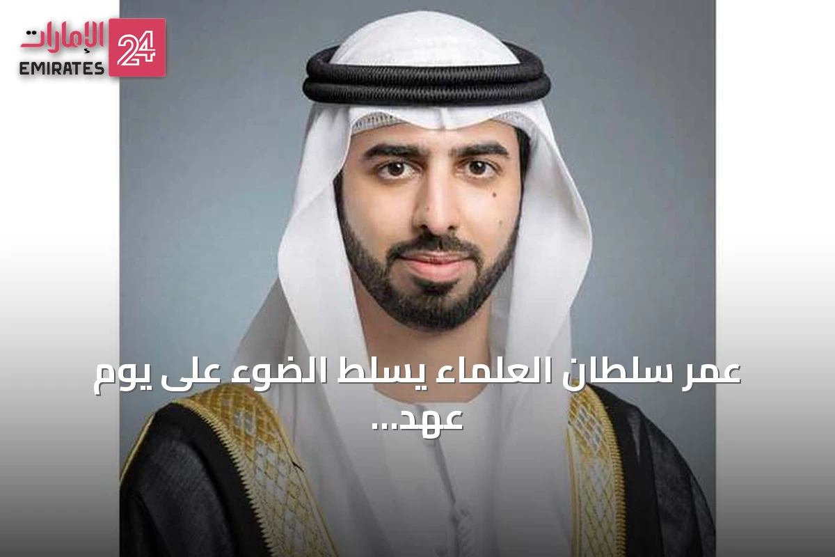 عمر سلطان العلماء يسلط الضوء على يوم عهد الاتحاد كنموذج ملهم لتطور الإمارات
