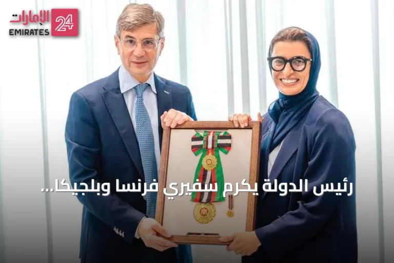 رئيس الدولة يكرم سفيري فرنسا وبلجيكا بوسامي زايد والاستقلال
