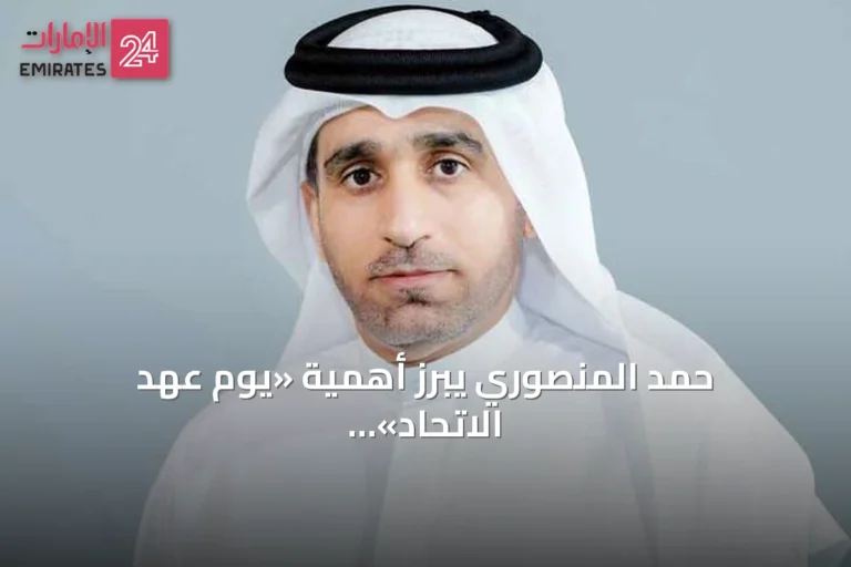 حمد المنصوري يبرز أهمية «يوم عهد الاتحاد» كرسالة وطنية متجددة