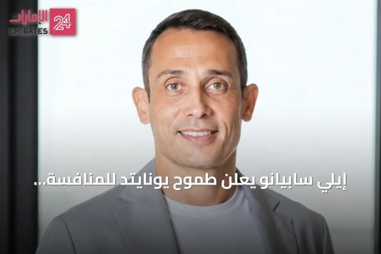 إيلي سابيانو يعلن طموح يونايتد للمنافسة في دوري المحترفين