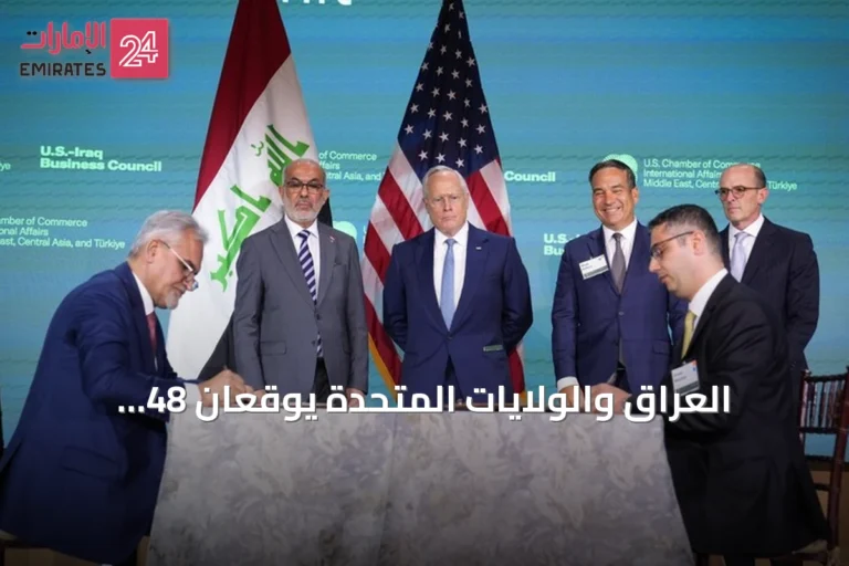 العراق والولايات المتحدة يوقعان 48 اتفاقاً لتعزيز التعاون في múltiples القطاعات