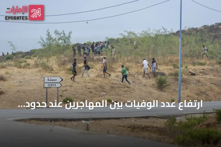 ارتفاع عدد الوفيات بين المهاجرين عند حدود سبتة إلى 43 شخصاً