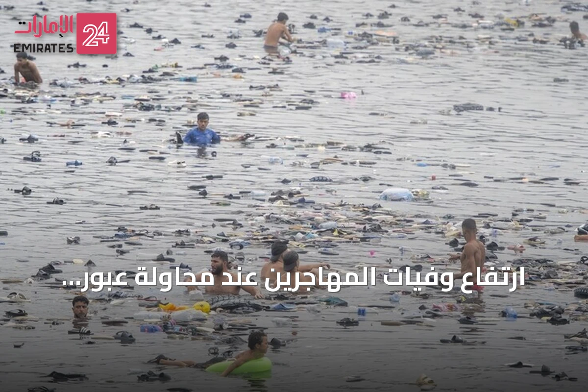 ارتفاع وفيات المهاجرين عند محاولة عبور الحدود إلى سبتة يصل إلى 57