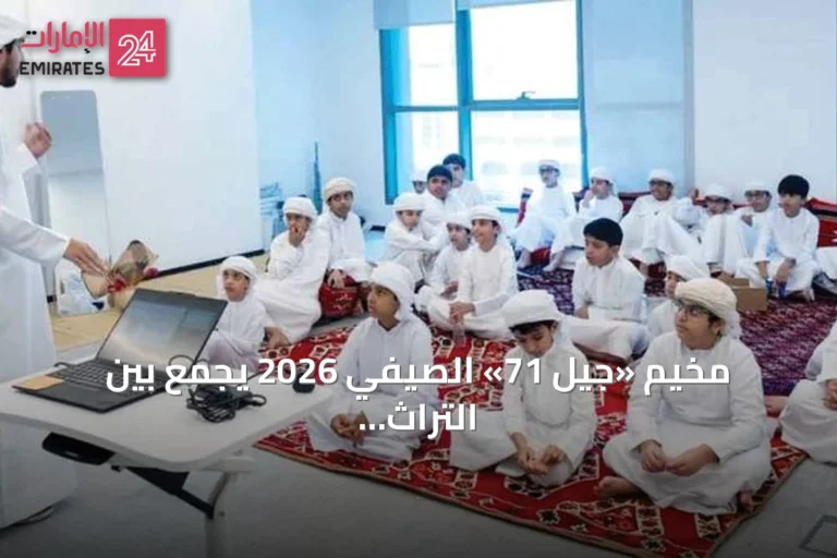 مخيم «جيل 71» الصيفي 2026 يجمع بين التراث والهوية في أنشطة تفاعلية للأطفال