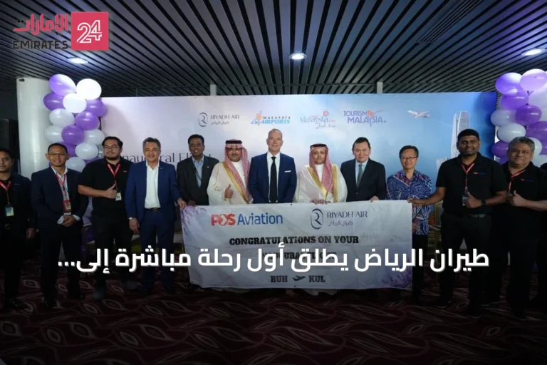 طيران الرياض يطلق أول رحلة مباشرة إلى كوالالمبور بثلاث رحلات أسبوعية